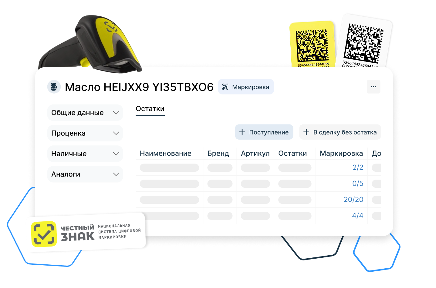 Карточка товара STOCRM с маркировкой «Честный ЗНАК», сканер и коды Data Matrix