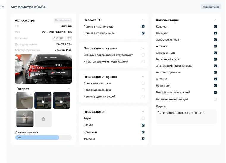 Акт приёмки STOCRM: фото автомобиля, повреждения, пробег и подпись клиента