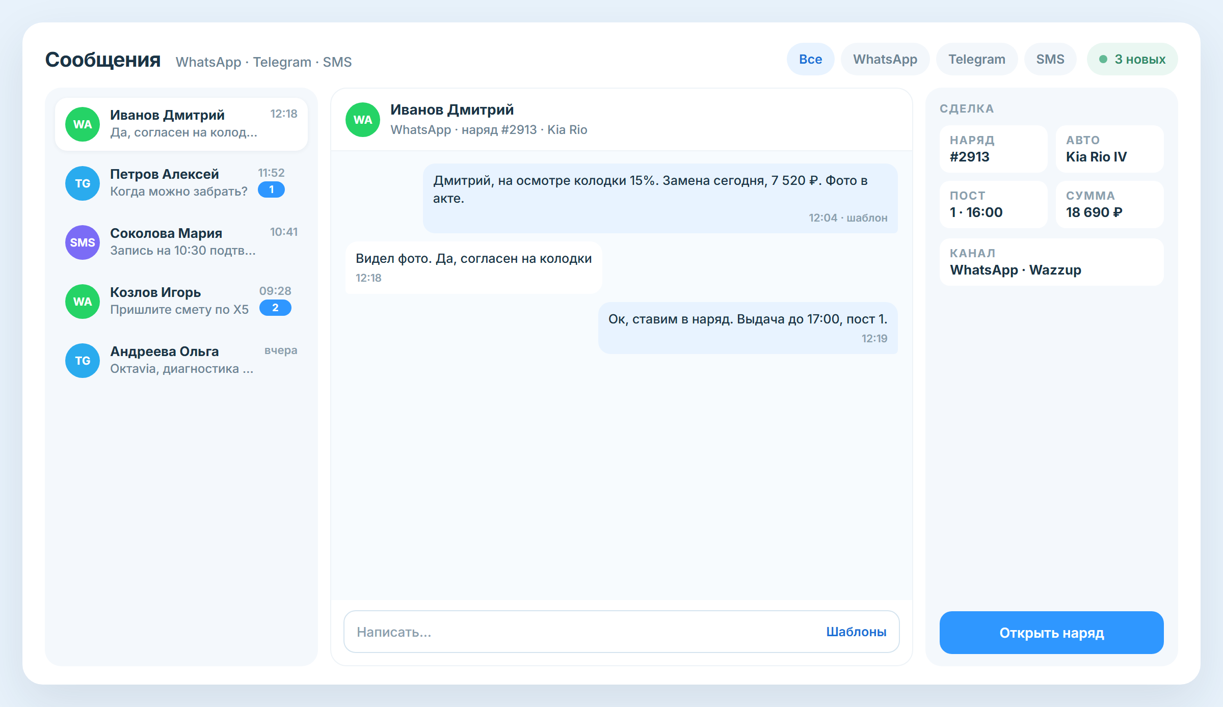 Мессенджеры в STOCRM: Telegram и WhatsApp в карточке сделки автосервиса